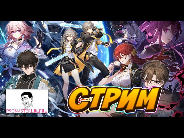 Honkai Star Rail КРУТИМ ГАЧУ ЗА КАЖДЫЙ ДОНАТ  Ловим легендарку