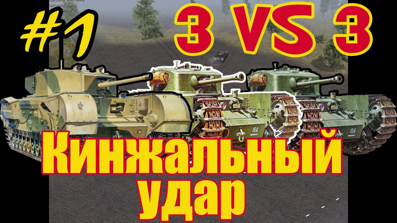 В Тылу Врага: Штурм 2 (Robz realism mod) игра по сети 3 vs 3 - #1