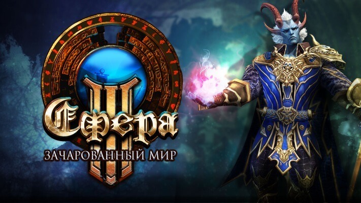 Сфера 3 отечественная игра в которую сможет даже пенсионер!