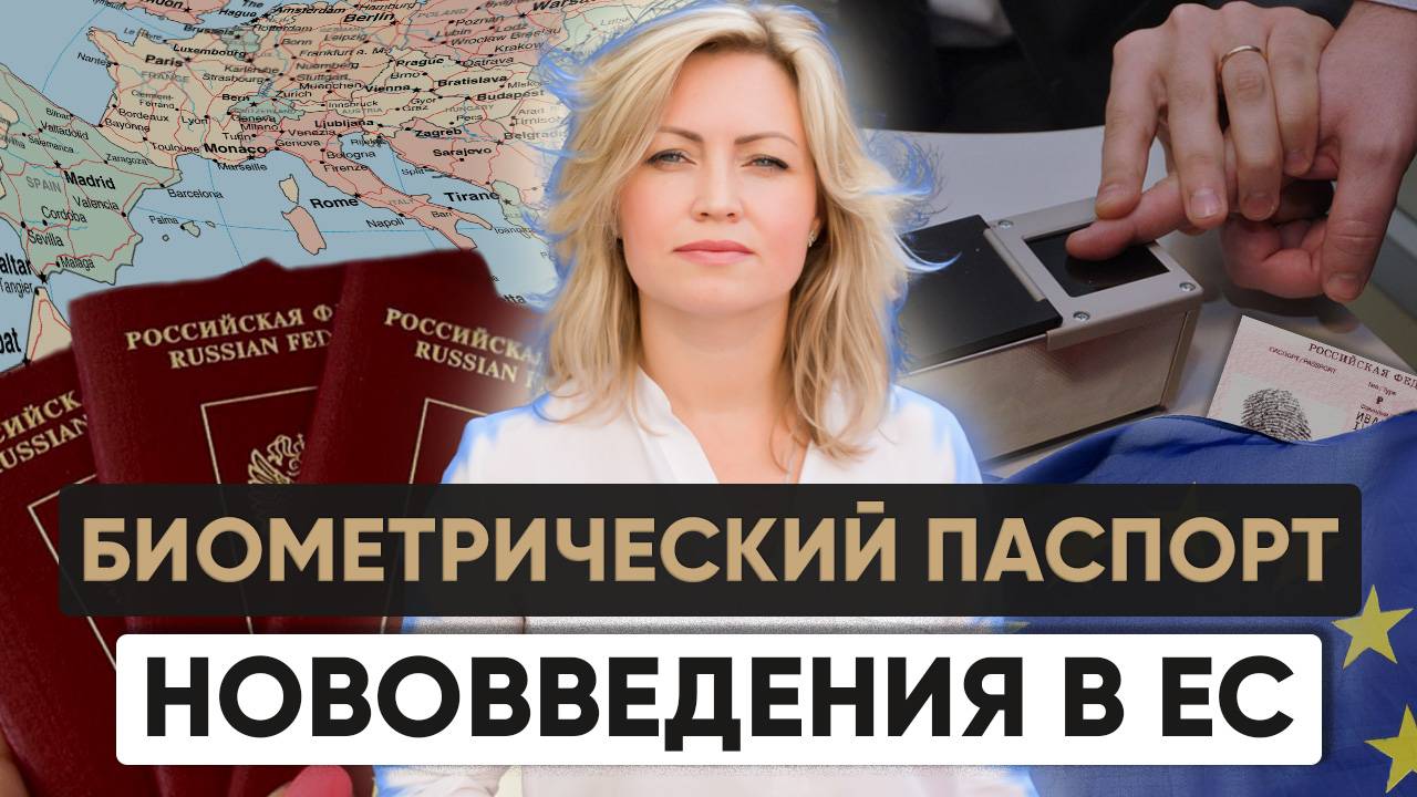 Срочные новости: Новые правила въезда в ЕС в 2024 году!