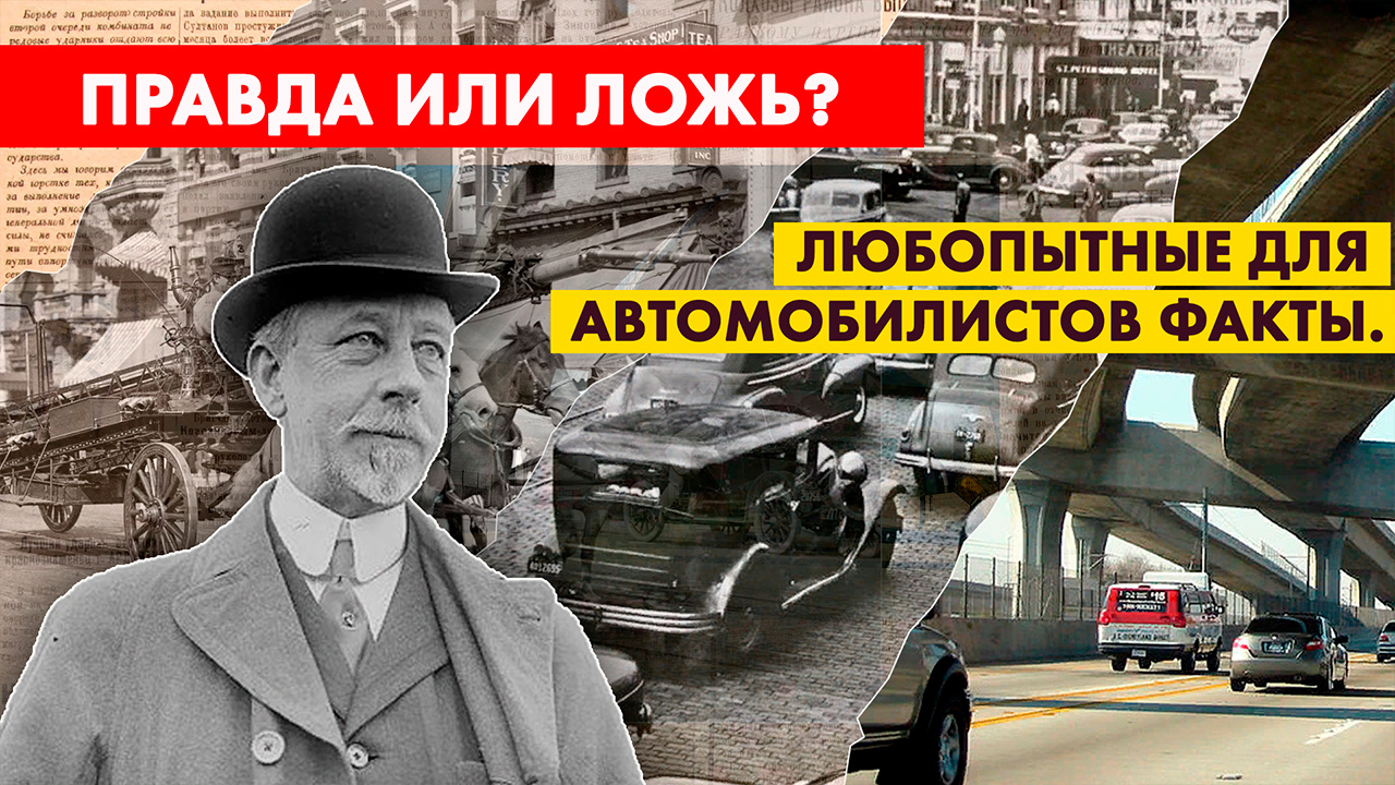 Правда или ложь_ Интересные факты из правил дорожного движения и не только.