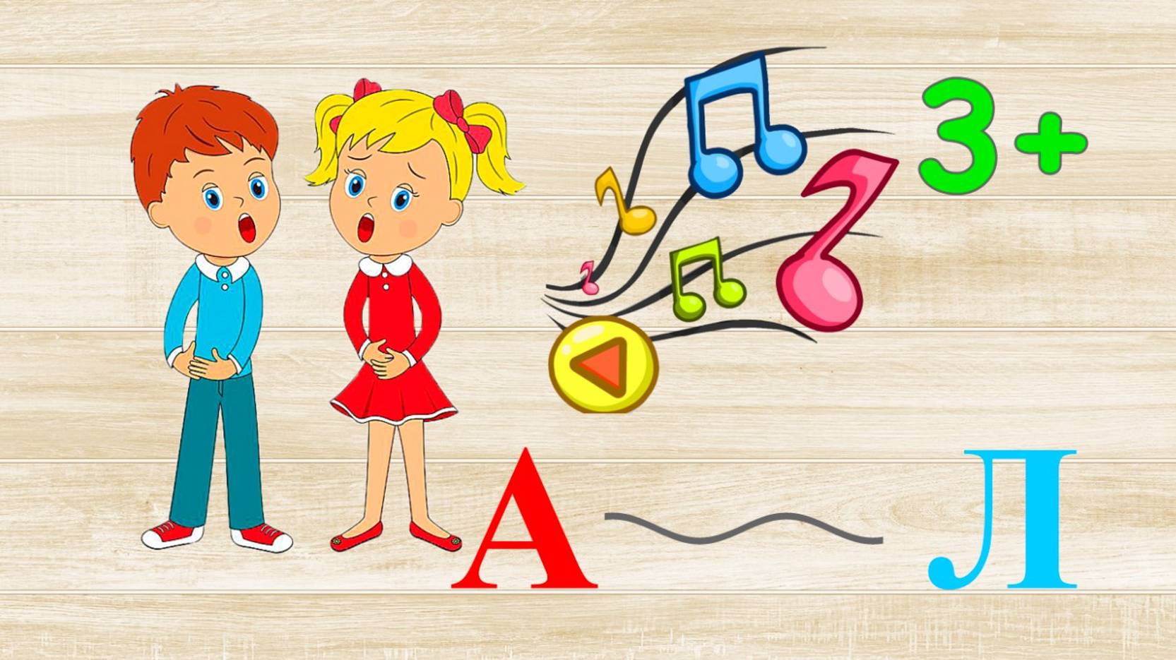 Дорожка АЛ. Учим буквы.