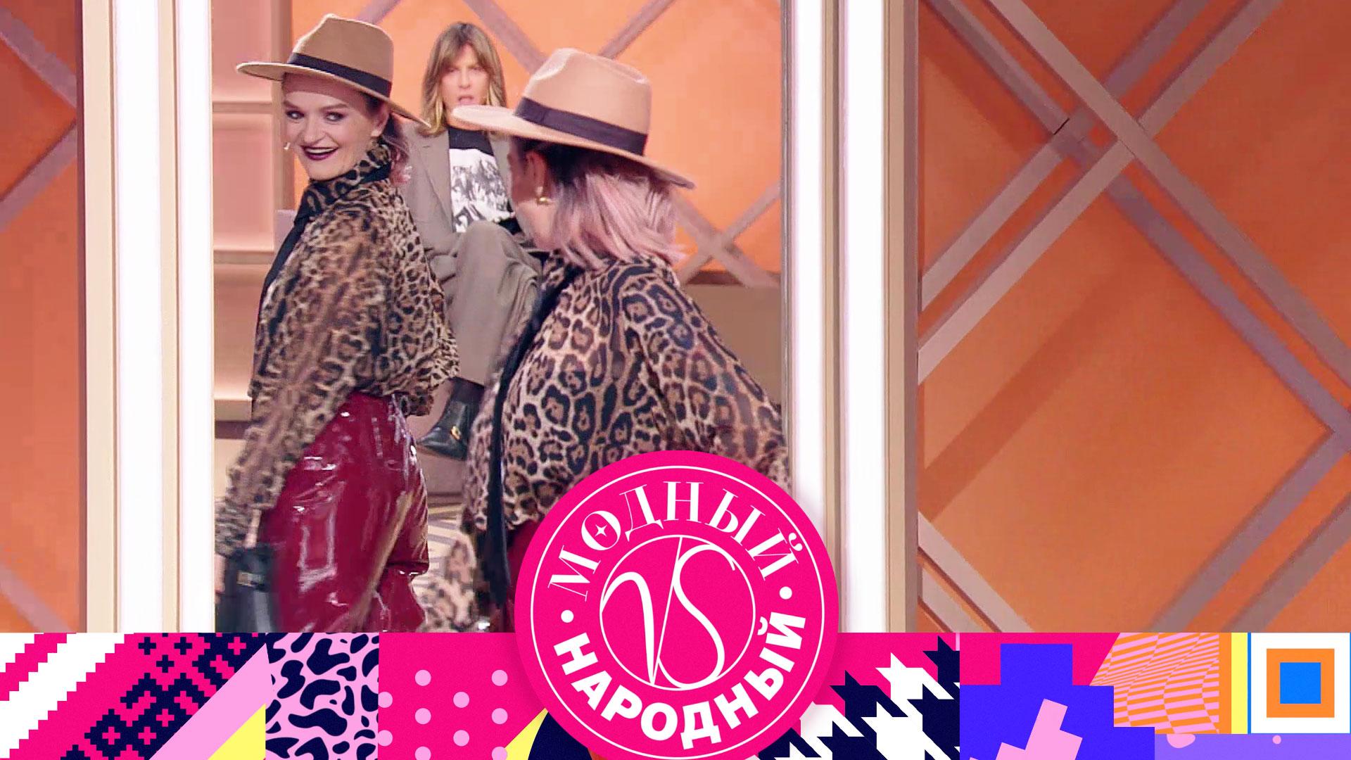 «Модный vs Народный». 8 выпуск