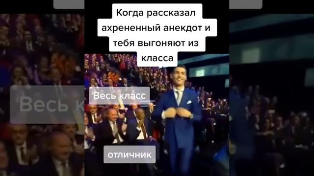 Рассказал шутку на весь класс