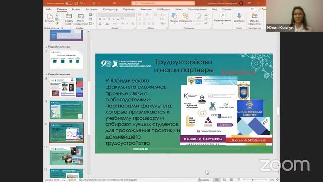 Направление подготвки: Юриспруденция