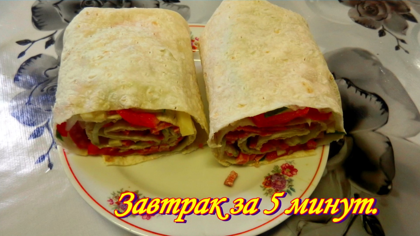 Завтрак за ПЯТЬ минут.
