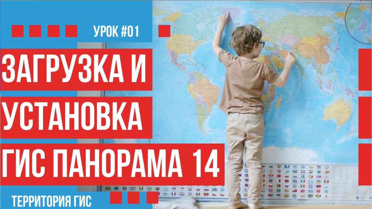 Где скачать и как правильно установить ГИС Панорама 14 без ключа.