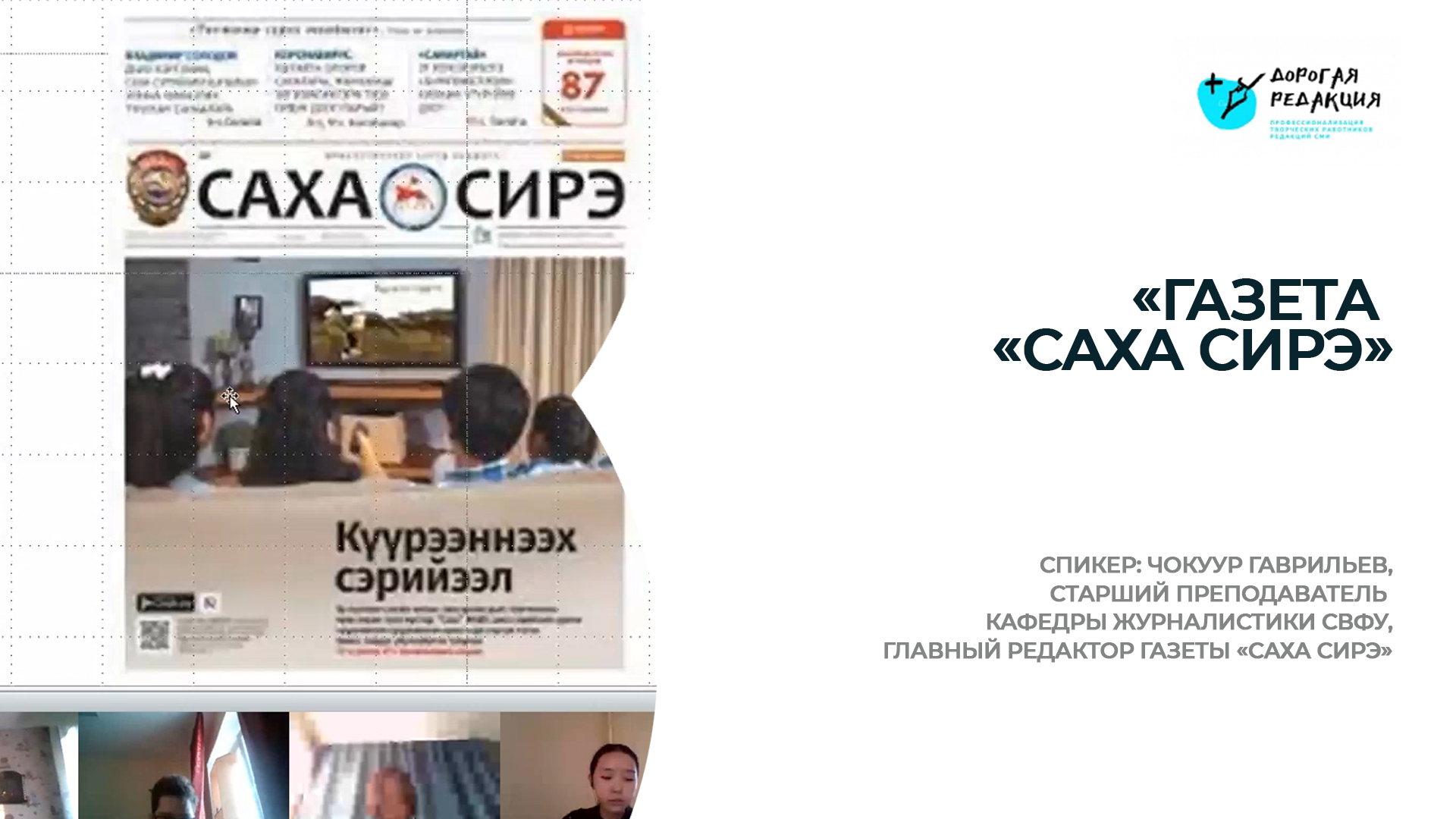 «Газета «Саха сирэ»