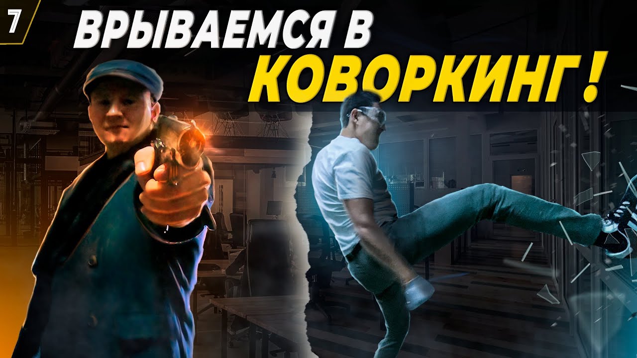 Выбиваем всю правду о КОВОРКИНГАХ: цены, посещаемость, стоимость ремонта