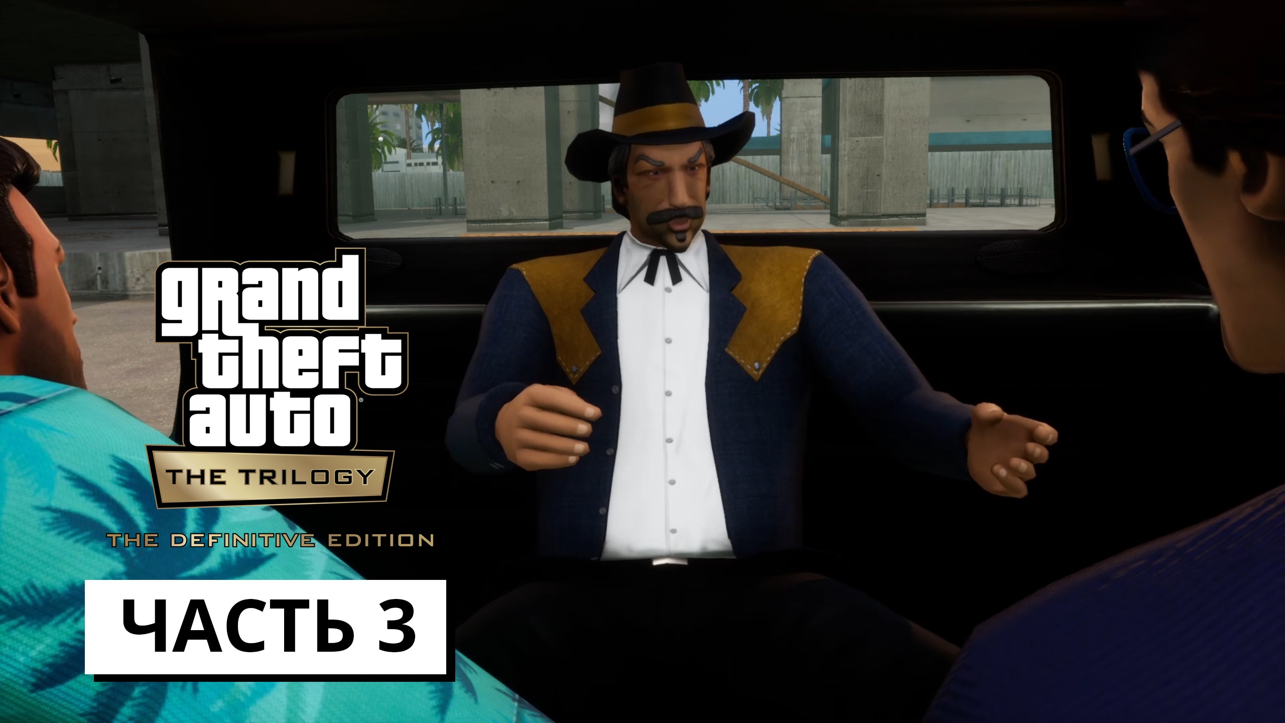 Grand Theft Auto: Vice City - The Definitive Edition ► Прохождение # 3 (без коментариев)