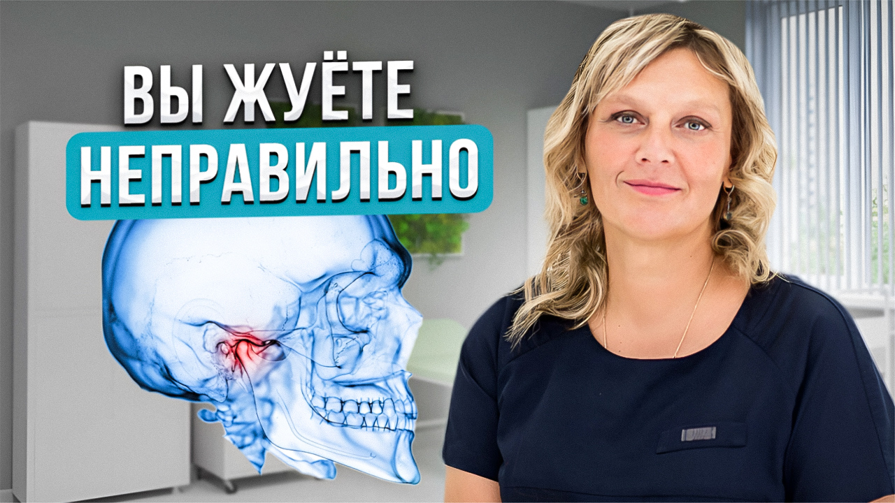 Неправильное жевание – причина многих проблем со здоровьем. Как правильно жевать?