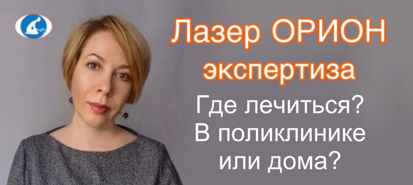 Где лечиться? В поликлинике или дома?