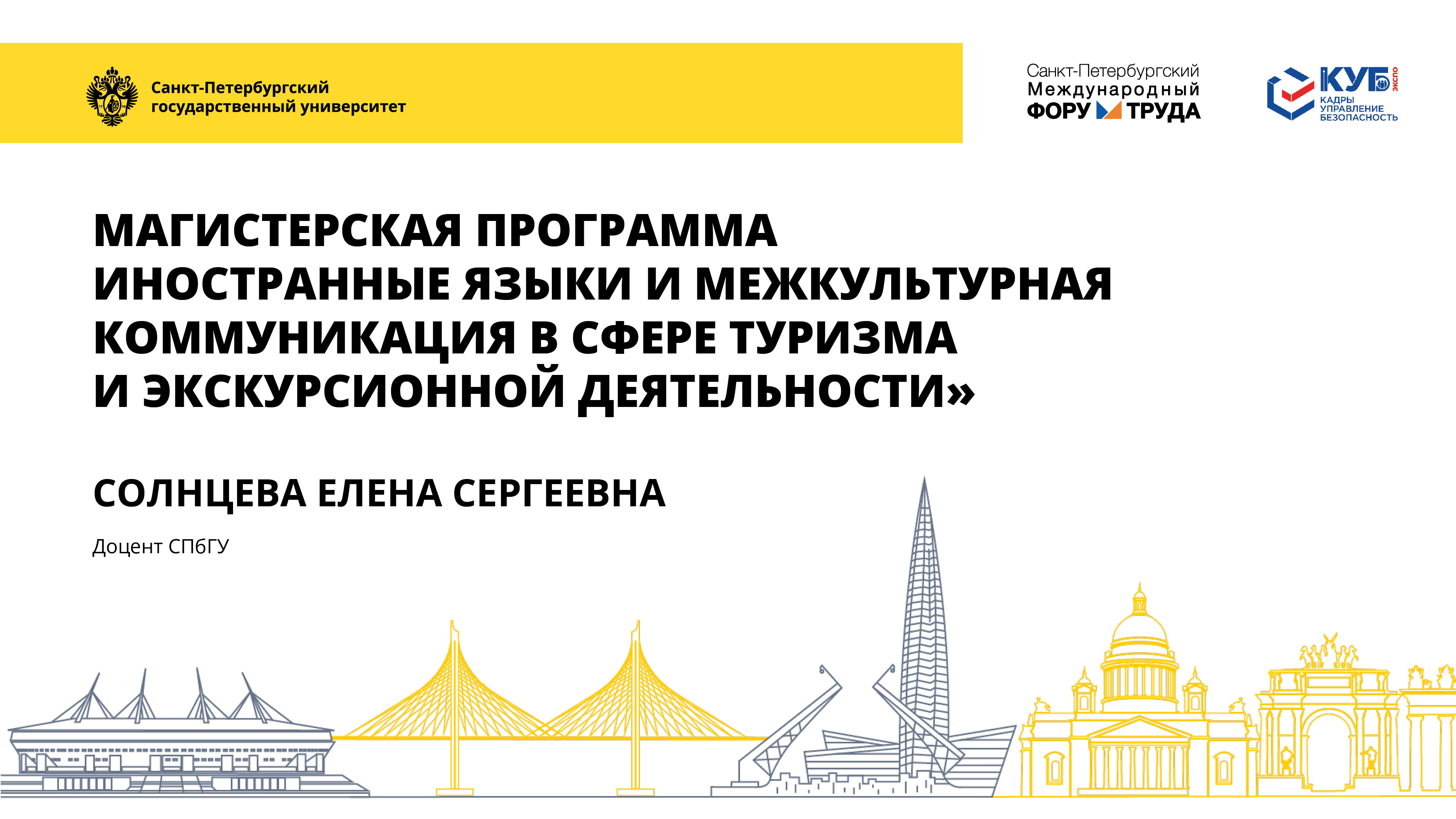 Иностранные языки и межкультурная коммуникация в сфере туризма