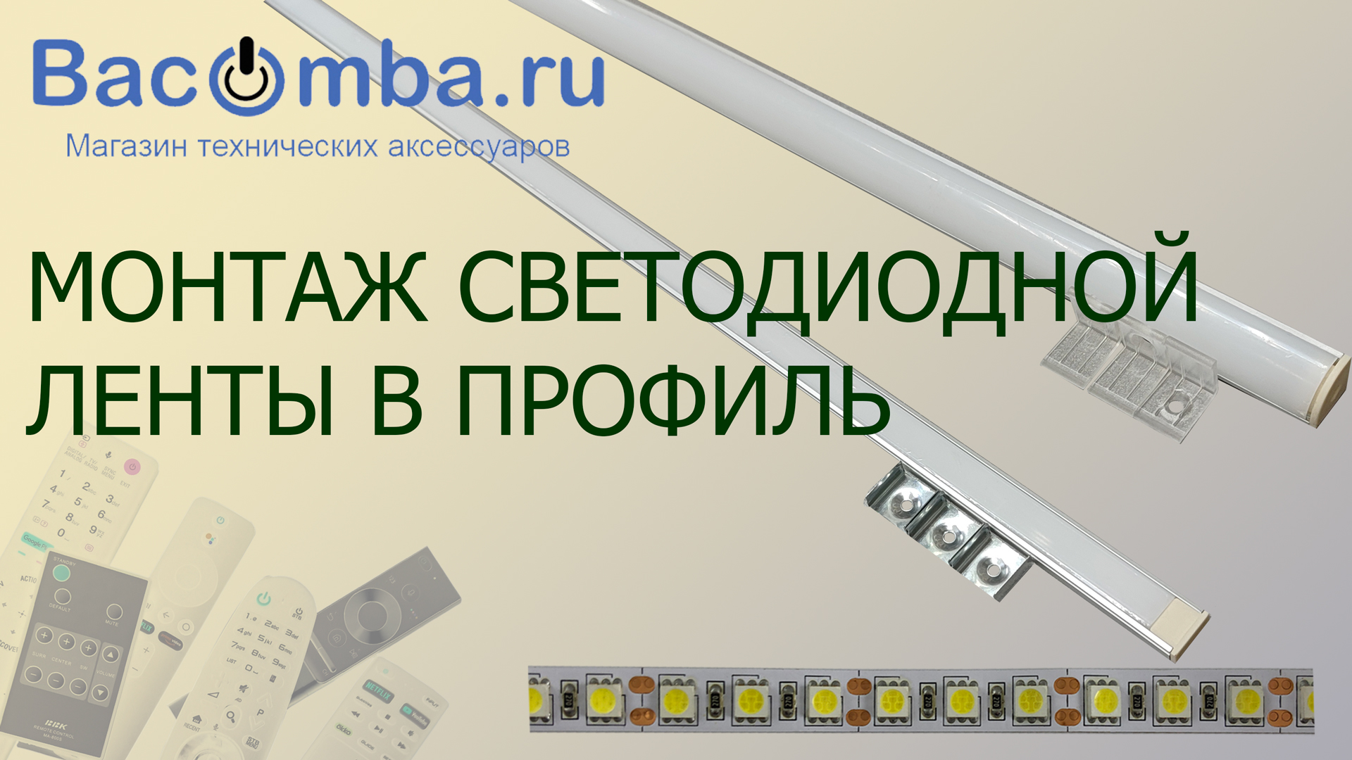 Светодиодная подсветка своими руками 2 варианта