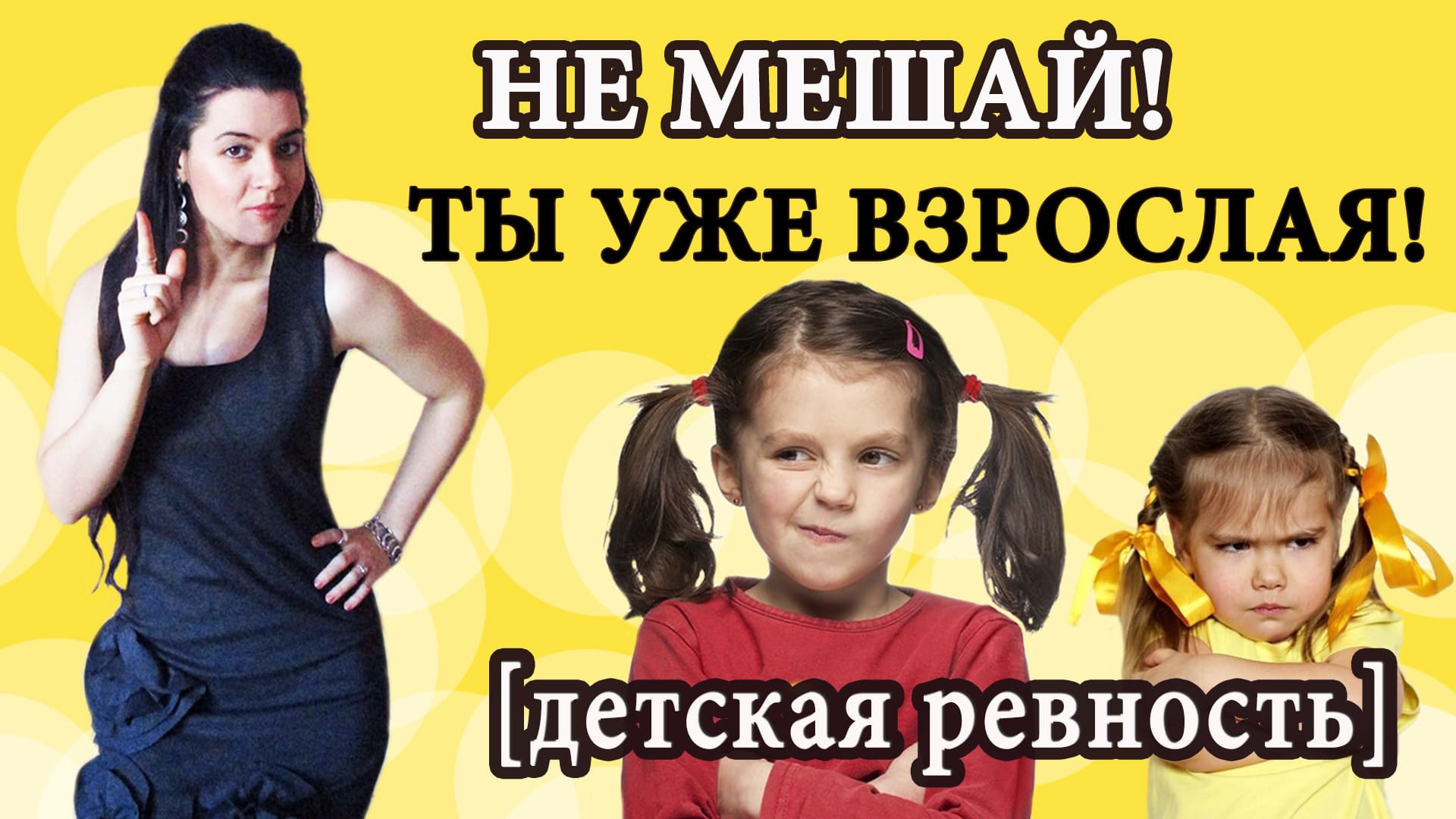 Комплекс старшего ребенка. Как порядок рождения влияет на характер? Ревность братьев и сестер