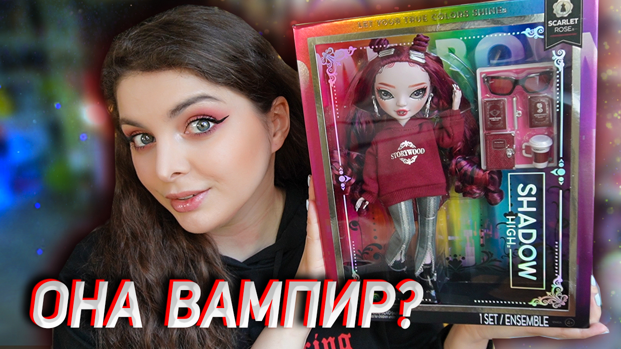 Распаковка и обзор ❤️ Скарлет Роуз Shadow High