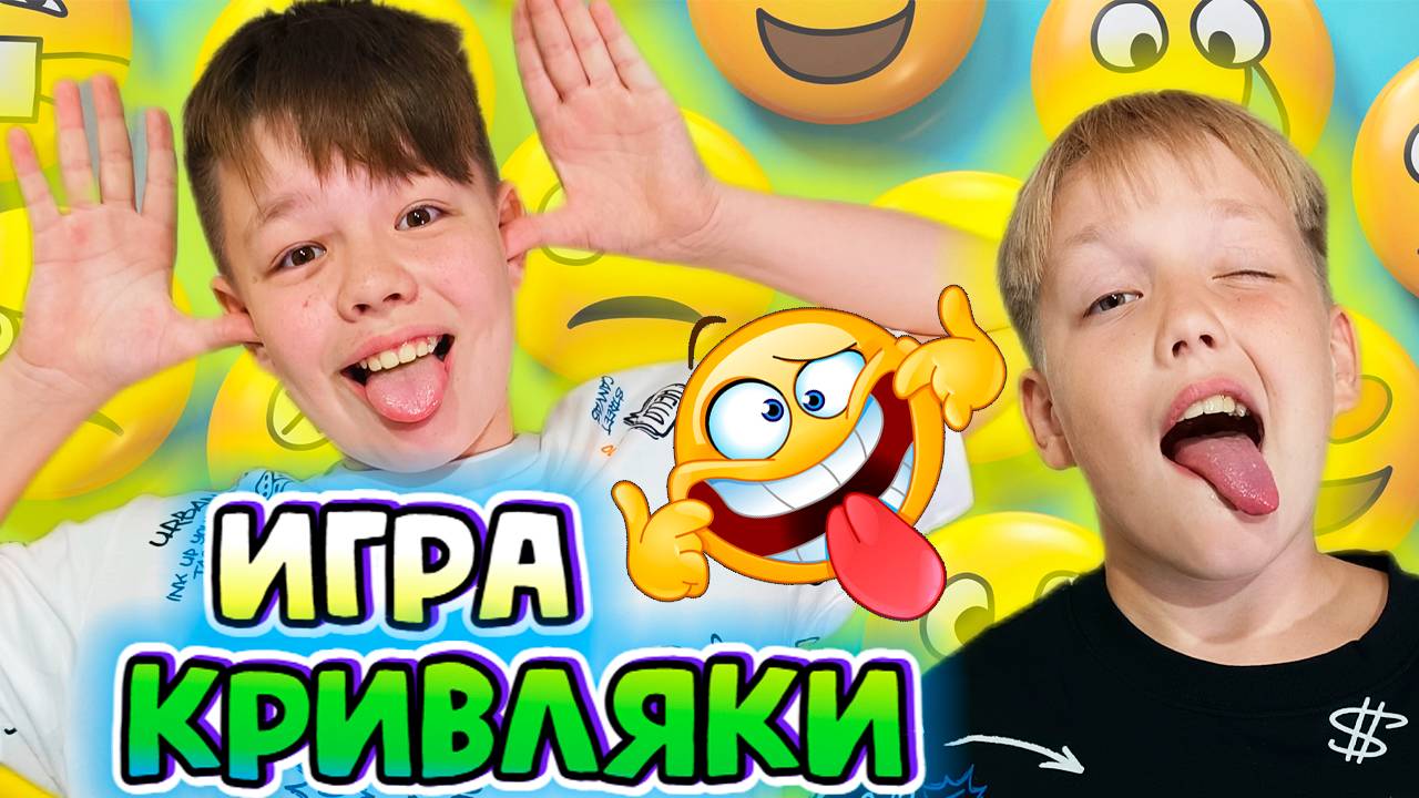 ИГРА где можно КРИВЛЯТЬСЯ