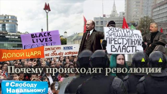 С. Савельев. Почему происходят революции.mp4