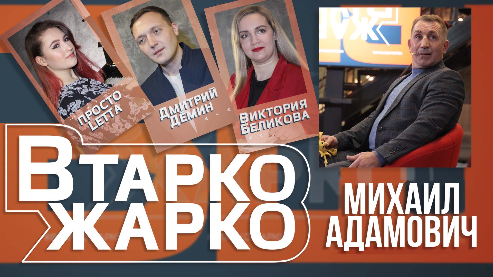 В Тарко жарко. Михаил Адамович о моржевании и здоровом образе жизни