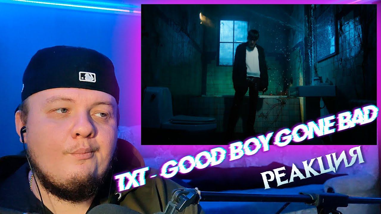Реакция на TXT - Good Boy Gone Bad | TXT reaction