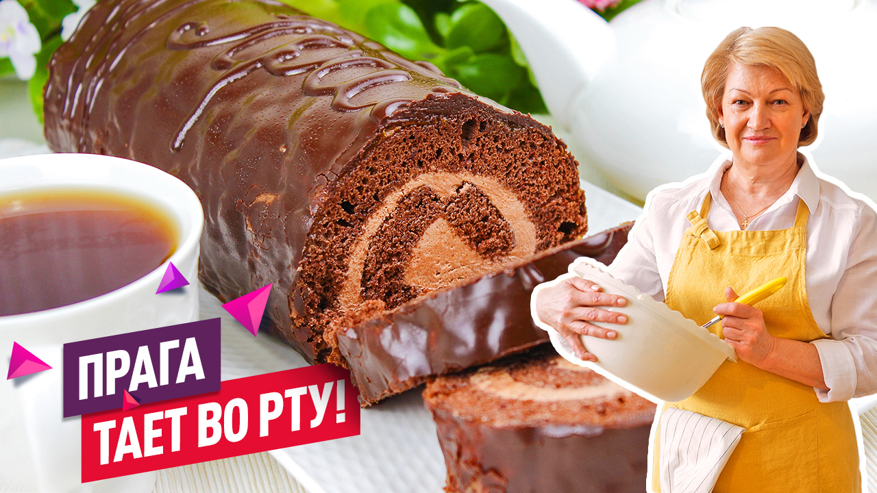 Вкуснейший Рулет ПРАГА! Классический рецепт! Шоколадный рулет