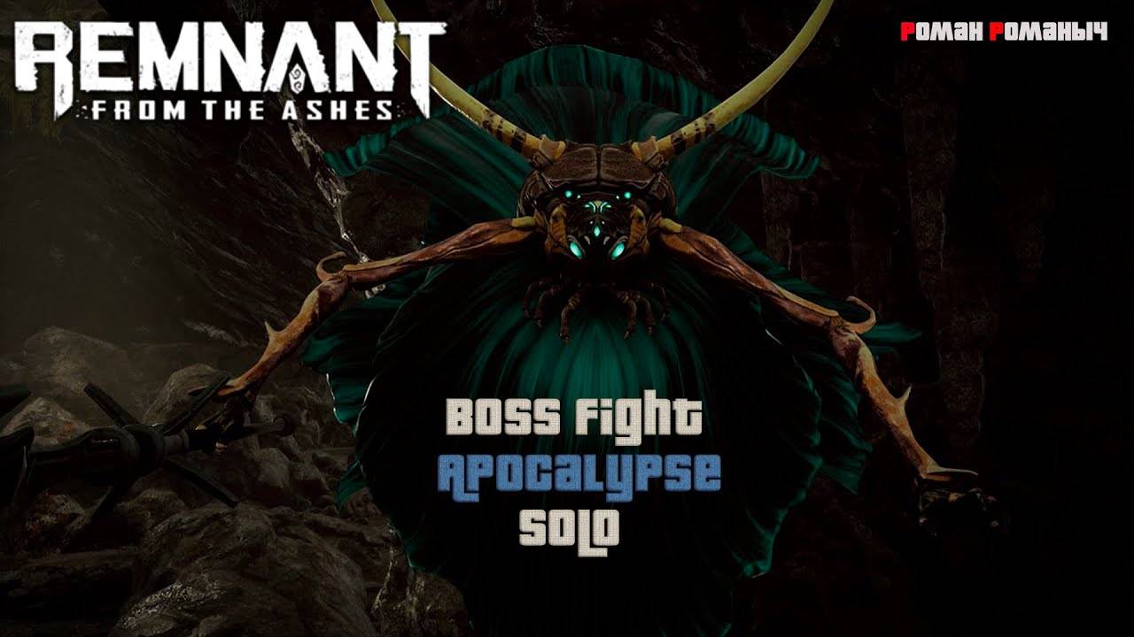 Remnant From the Ashes: Ixllis battle | Leto's tank build | Битва с Иксилисом | Броня Лето Танк Билд