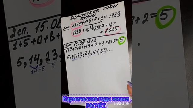 ? Кармические ГОДЫ ЖИЗНИ ✅️✅️
РАСЧЁТ. Нумерология. ?