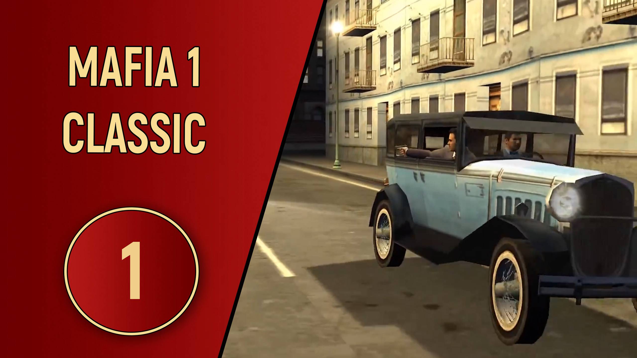 МАФИЯ 1 - ЧАСТЬ 1 - РАССКАЗ ТОММИ