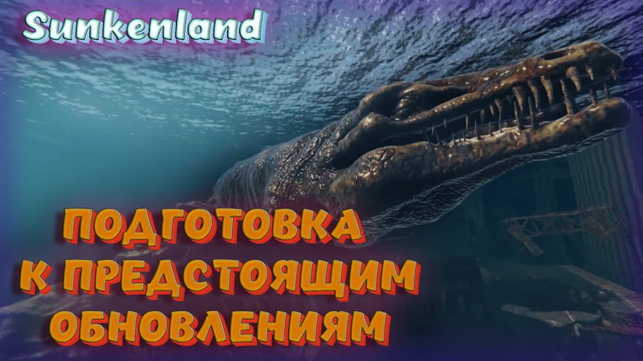Sunkenland - ПОДГОТОВКА К ОБНОВЛЕНИЯМ. ЗАЧИСТКА ВСЕХ ФРАЦИЙ