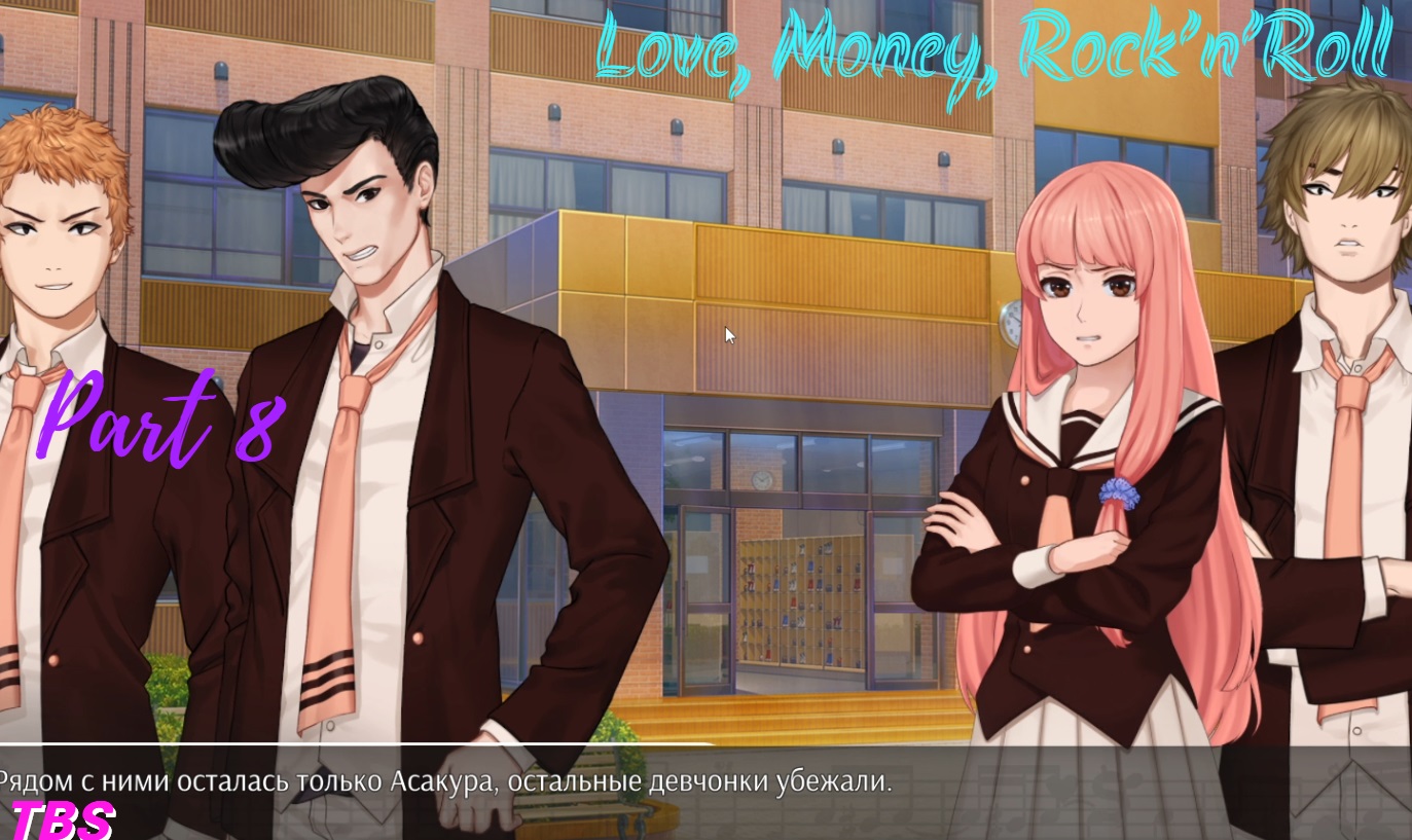 Love, Money, Rock’n’Roll|Любовь, Деньги, Рок-н-Ролл|Прохождение|Часть 8