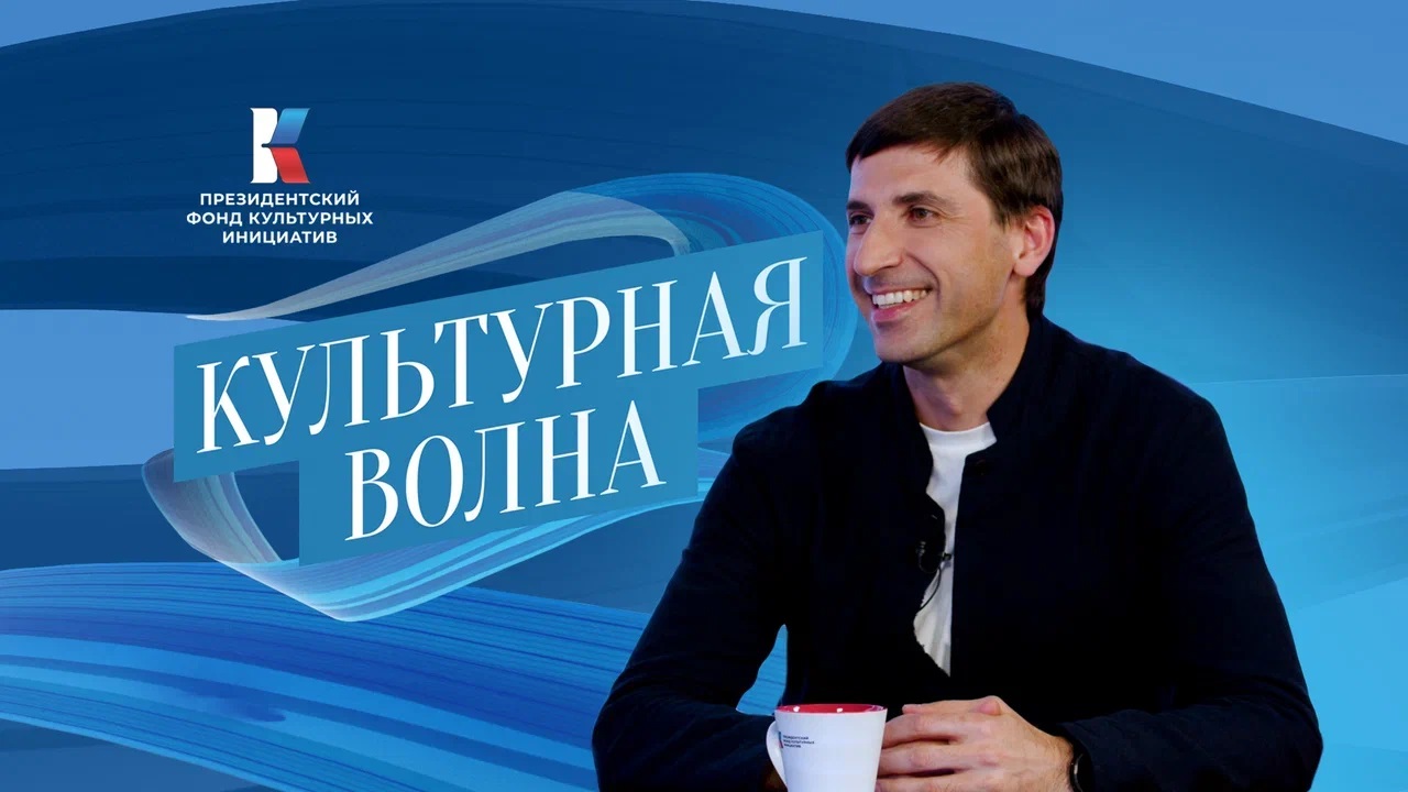 "Культурная волна". Гость - Борислав Володин