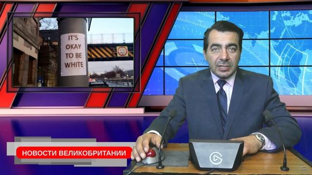 Плакаты с надписью «Быть белым - это нормально»  БАНДА мужчин угнала автобус 09/11/21
