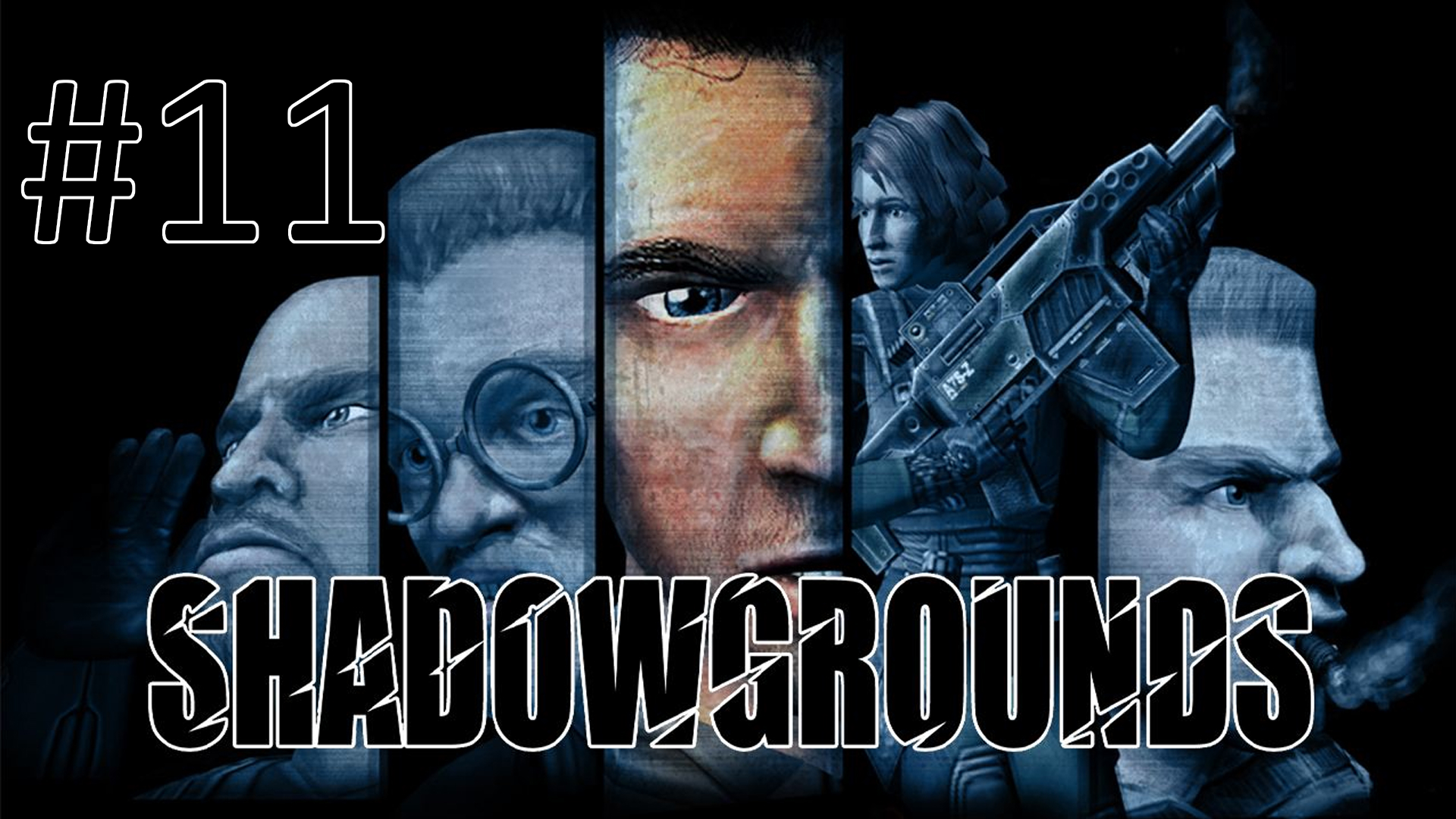 Прохождение Shadowgrounds - Уровень 11. Корабль пришельцев. Часть 2. Финал
