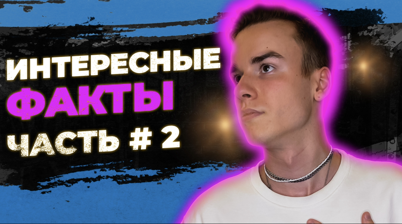 "Интересные факты" про язык, кожу и сердце. Часть 2