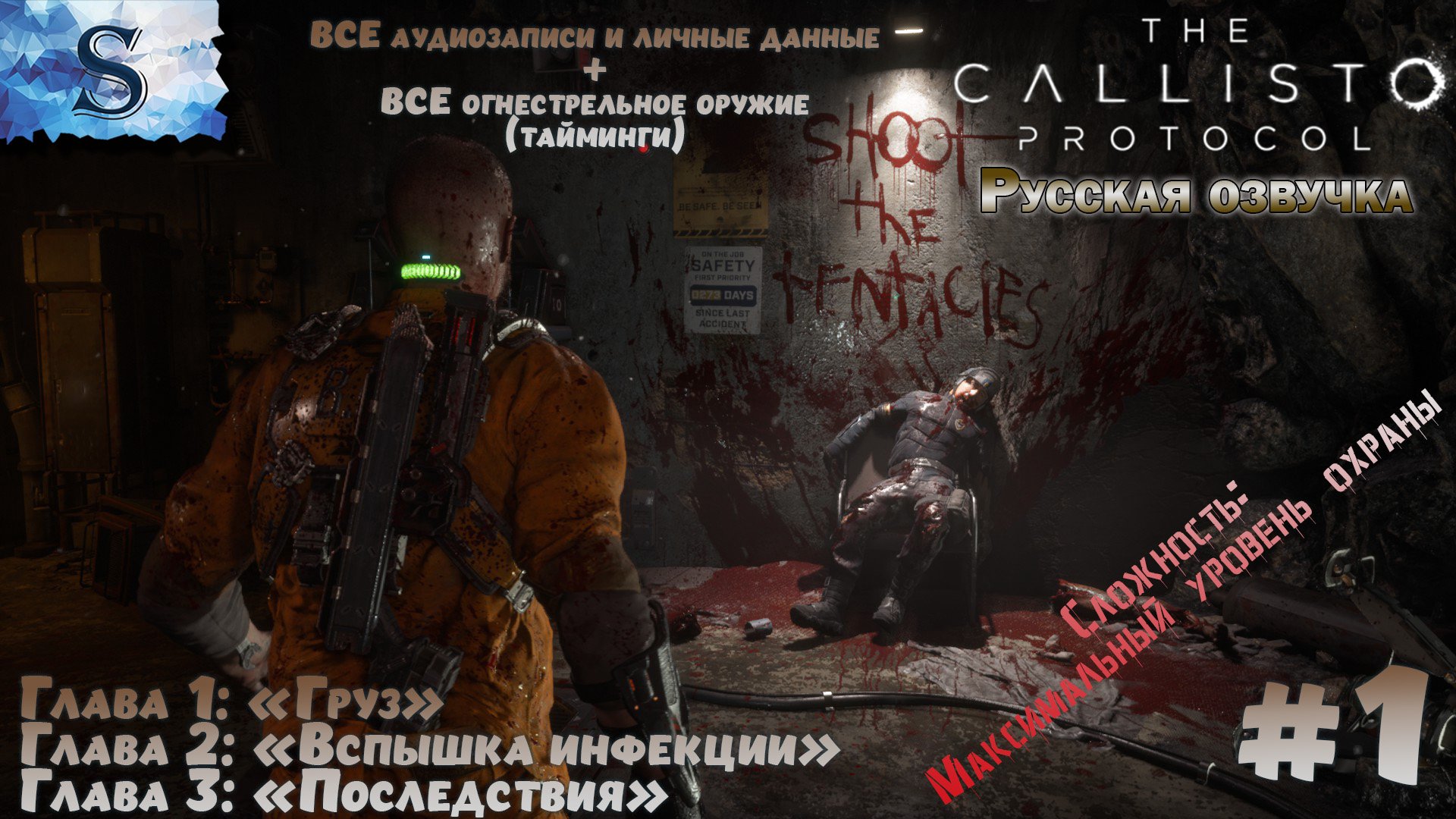 The Callisto Protocol прохождение #1 ☣ ВСЕ аудиозаписи и оружие (тайминги) ☣ Русская озвучка ☣ #game