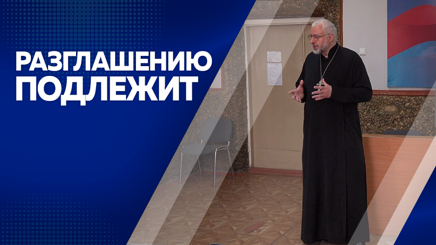 Программа "Разглашению подлежит" от 29.04.2024г.