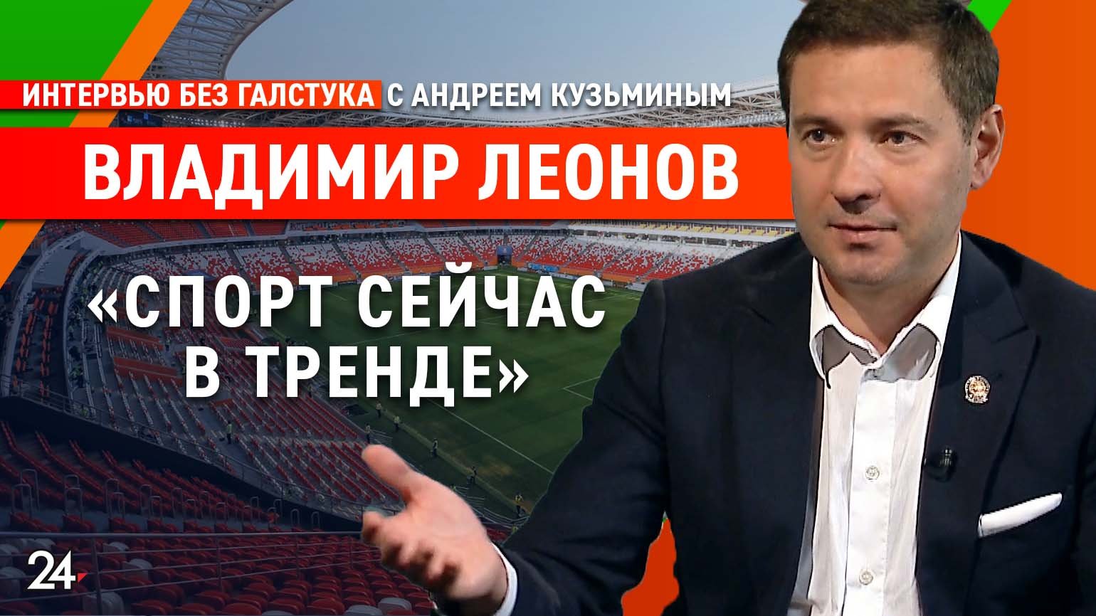 Отмена соревнований, поддержка спортсменов и новые выплаты / министр спорта РТ Владимир Леонов