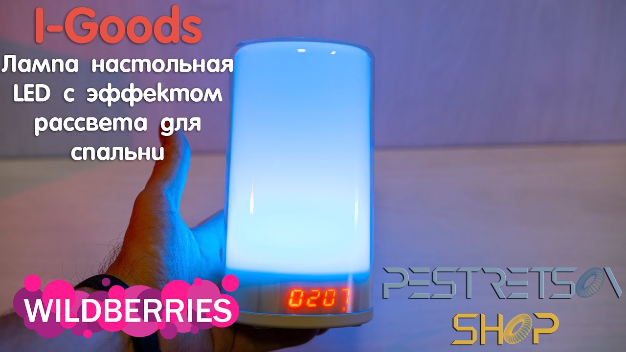 ► ЛАМПА НАСТОЛЬНАЯ LED С ЭФФЕКТОМ РАССВЕТА ДЛЯ СПАЛЬНИ ? РАСПАКОВКА ? И ОБЗОР ⬇️