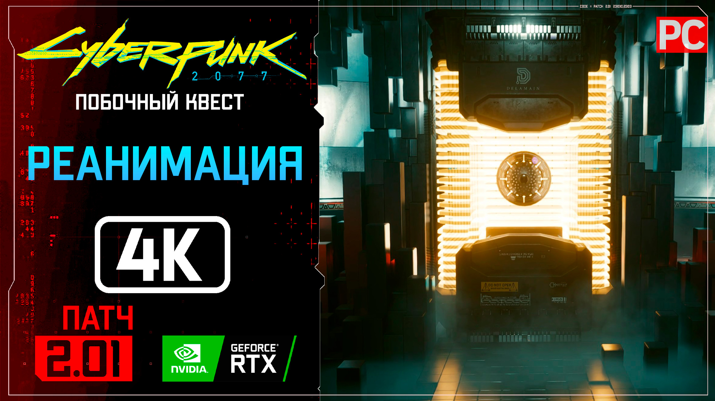 «Реанимация» Прохождение Cyberpunk 2077 [2.01] 🏆 Без комментариев