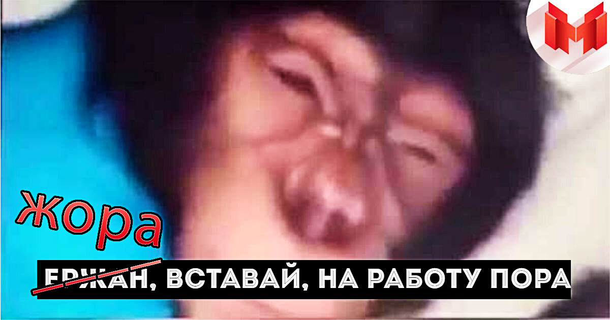 Marmok - Ержан и Жора алкоголики [Игродно]