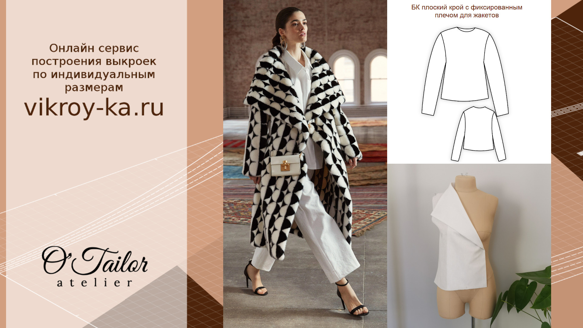 Шуба с цельнокроеным воротником