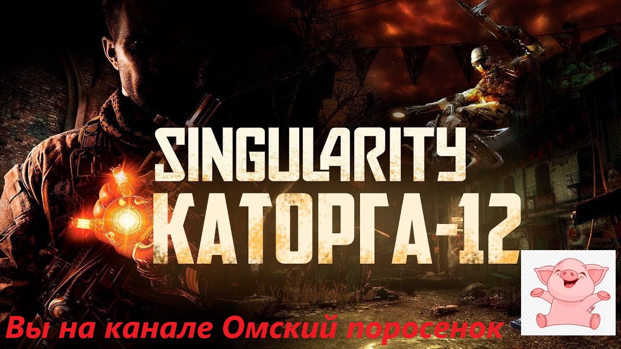 Singularity (Финал).