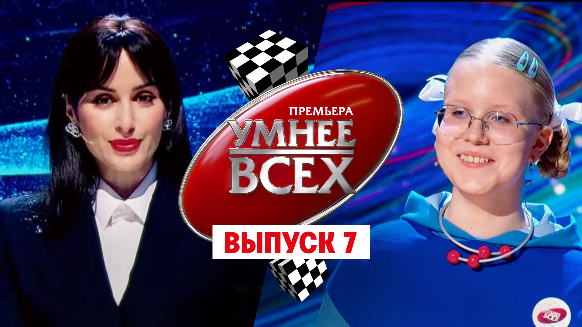 Умнее всех, 2 сезон, 7 выпуск