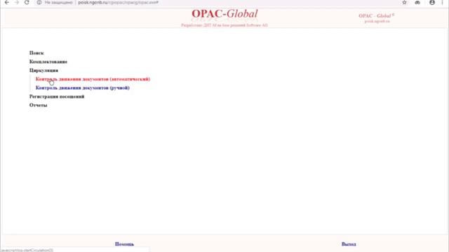 Семинар - «Автоматизированная выдача документов в АБИС «OPAC-Global»». Видеоурок №1