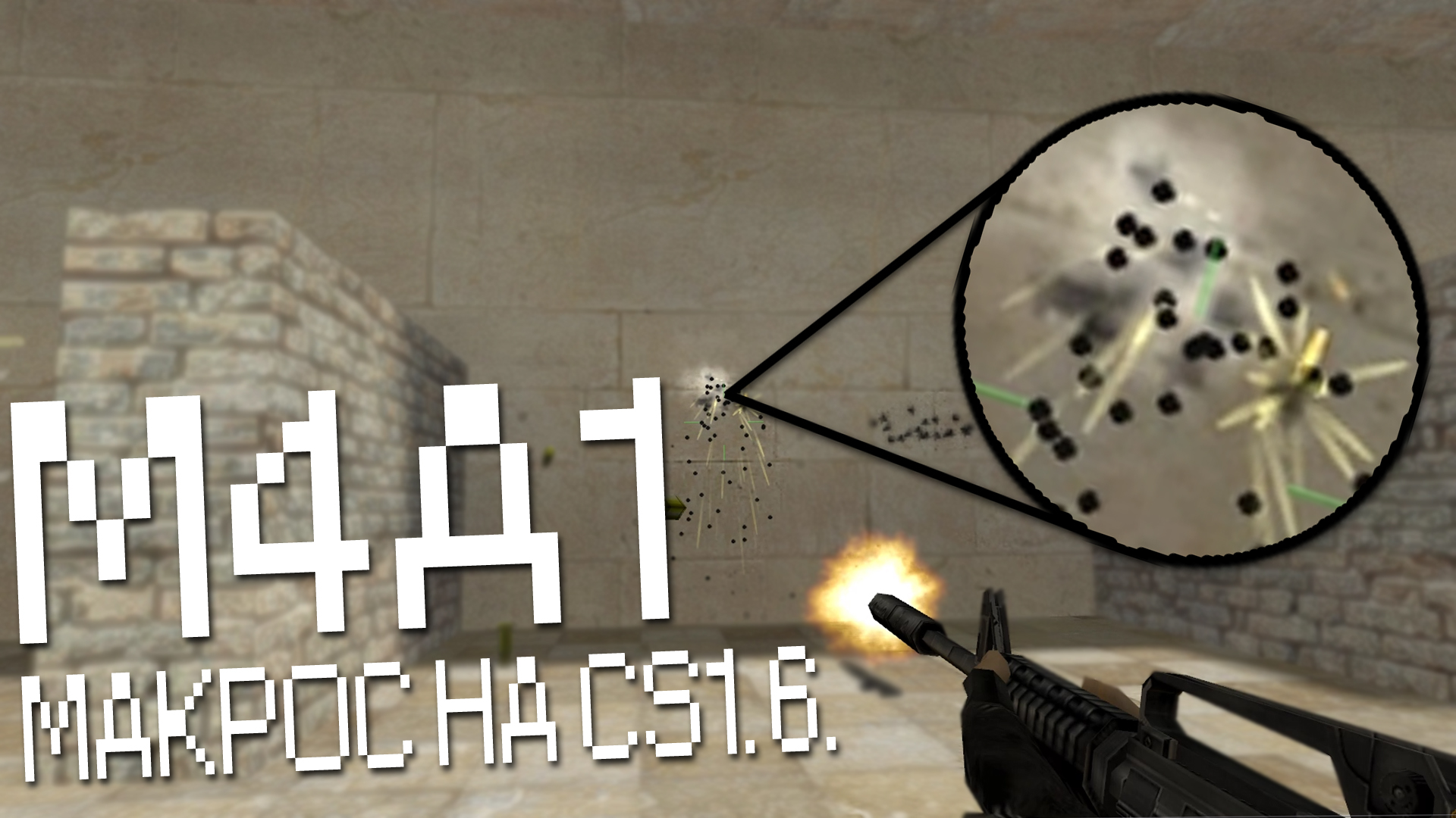 CS 1.6. Макрос на M4A1. Bloody, X7, Razer, Logitech.