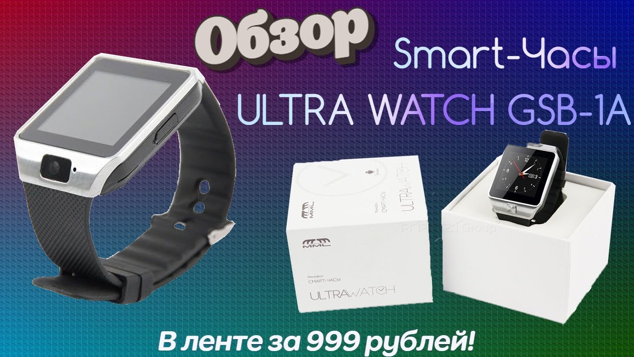 Обзор на Smart-Часы ULTRA WATCH GSB-1A (Копия Смарт-Часов DZ09) из магазина ЛЕНТА за 999 рублей!