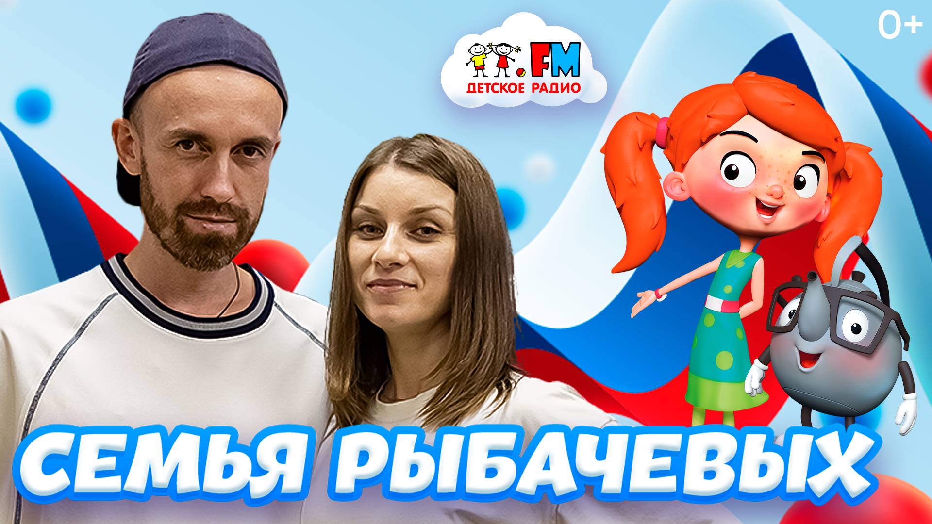 Семья Рыбачевых - про пятерых детей, песни и Владимира Путина