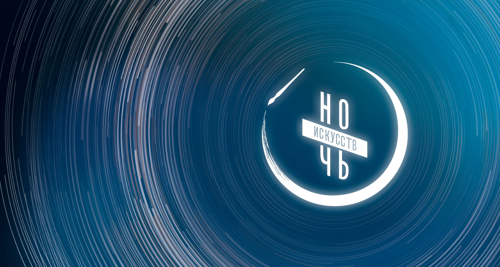 Акция "Ночь искусств" с группой "Кефаль по 220"