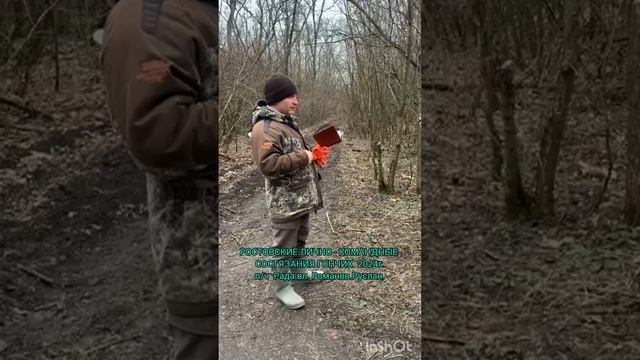 РОСТОВСКИЕ ЛИЧНО - КОМАНДНЫЕ 
СОСТЯЗАНИЯ ГОНЧИХ  2024г.
п/ч  Рада вл. Романов Руслан.