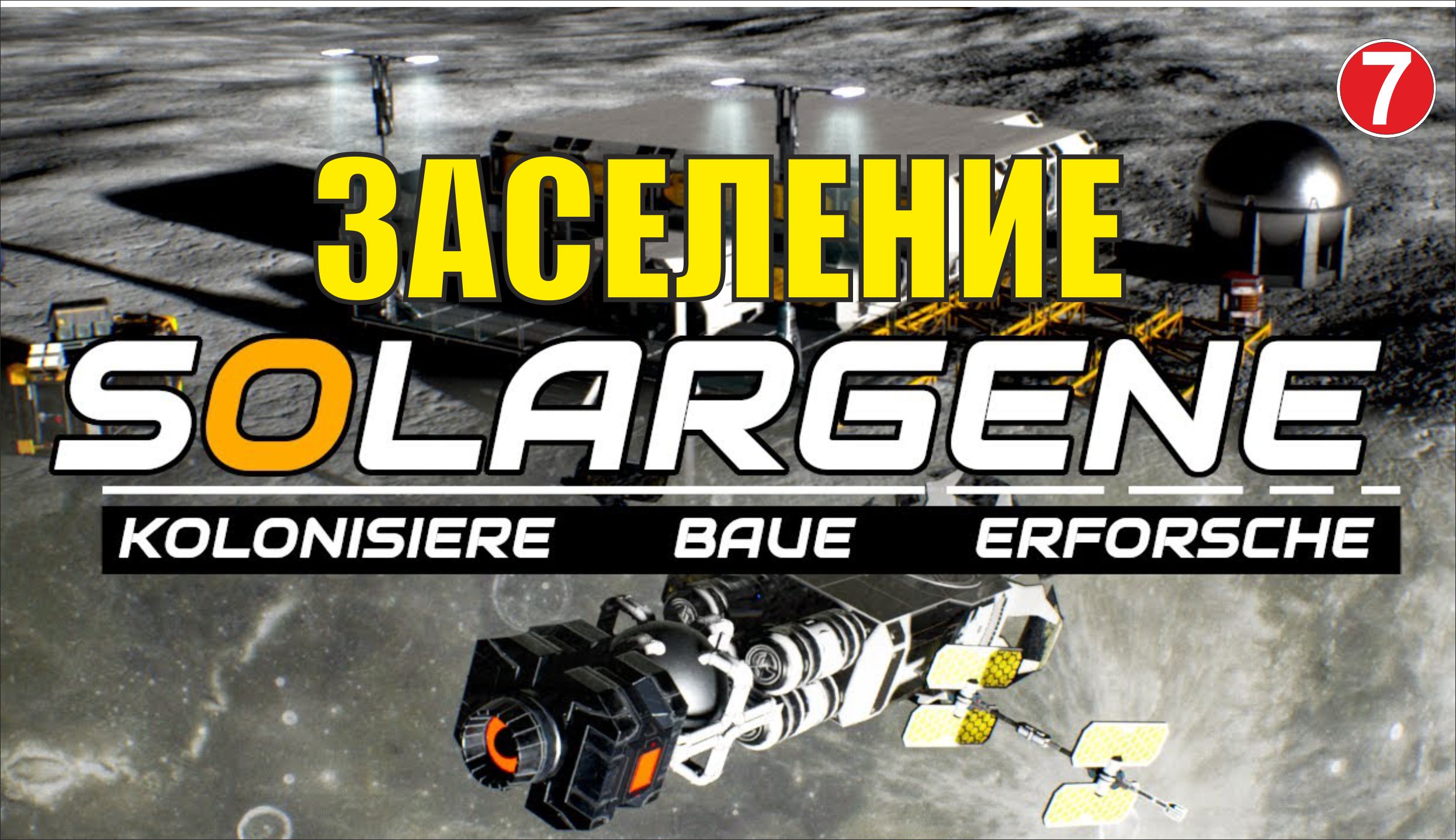 Solargene - Заселение